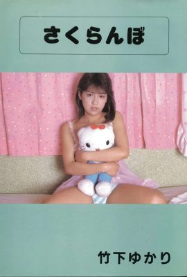 다케시타 유카리(Urabon)《벚꽃》(1987-07-01) (63P)