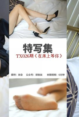 (시무 사진 시리즈) TX026 미도 “침대에서 당신을 기다리며”(67P)