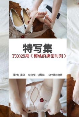 (시무포토) 클로즈업 컬렉션 TX029 미도 '체리의 은밀한 순간' (83P)