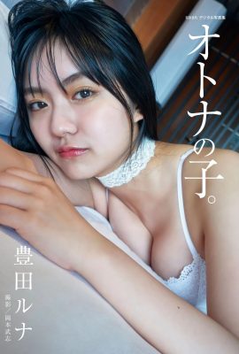 도요타 루비 (토요타 루나) (BRODY Photobook) Runa Toyoda – An adult child (35P)