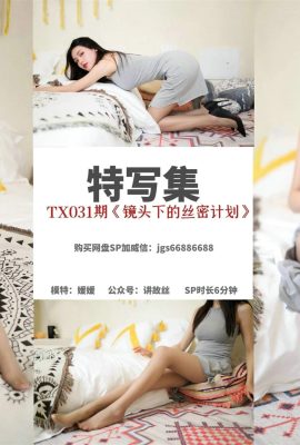 (Simu 사진 시리즈) TX031 Yuanyuan “렌즈 아래 Simu 프로젝트”(84P)