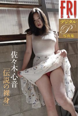 (사々木心音) 하얗고 부드러운 피부와 날씬한 복숭아가 너무 부러워요 (28P)