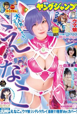 에나코 카토 유리 (Young Jump) 2023 No.30 (에나코 카토 유리 시라하마 미토) (268P)