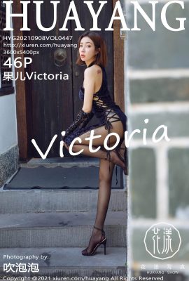 (HuaYang Huayang)2021.09.08 Vol.447 Guoer Victoria 풀버전 워터마크 없음 사진 (47P)