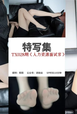 (Simu 사진 시리즈) TX028 Xixi “인사 면접관”(88P)