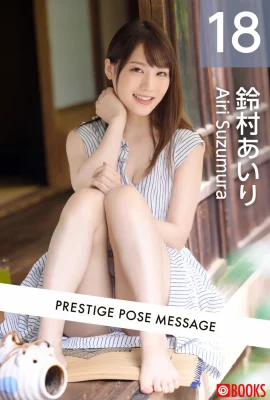 (일본 모델 세트) 스즈무라 아이리(POSE MESSAGE 18)(112P)