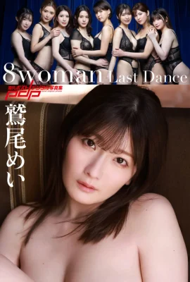 8woman Last Dance 와시오 메이 (73P)