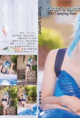 (쿠라치 나유) Sinon ‘s Summer