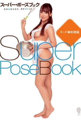 Yua Mikami (사진) (Super Pose Book) “Nude Niizuma”(308p)