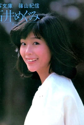 ISHII YOKO (ISHII MEGUMI) 《소프트》 (1982.5) (66P)