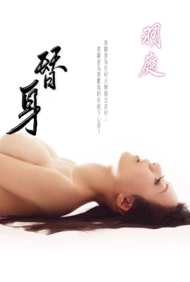 Yuting Stand-In (G-Breasted God Naked Photo) (Yuting) (149p)