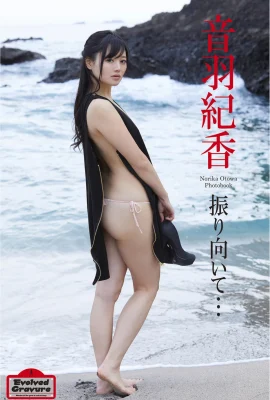 Evolved Gravure “Looking Over …”Otowa Norica의 사진 컬렉션 (71p)