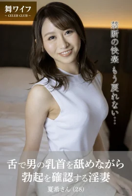 (Mai 아내 공식 사진 컬렉션) Tanaka Nanami- 음란 한 아내가 혀로 남자의 젖꼭지를 핥는 동안 발기를 확인합니다 (49p)