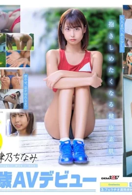 (GIF) 18 세의 AV 데뷔 Natsuno Chinami The Sweat and Gaze, Track and Field Girl, 축축하고 축축한 절단 보드. … (11p)