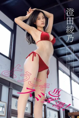 (Ayano Sumida) 스노우 백 딥 그루브는 분명히 하늘에 대고 흥미 롭습니다 (16p)
