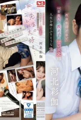 (GIF) kawakita saika 나는 교사로서 내 인생을 포즈하려고합니다. 27 년 만에 가장 아름다운 학생의 달콤한 구애 (20p)