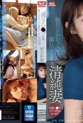 (GIF) Kawakita Saika : 그녀가 시아버지에 의해 강간 당하지 않을 것이라는 것을 알고 있지만 젖는 순수한 아내 (20p)